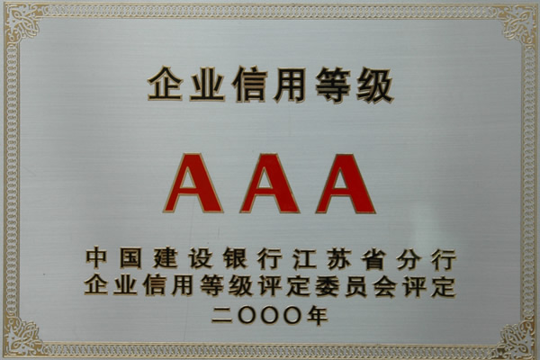 2000年企业信誉AAA.jpg